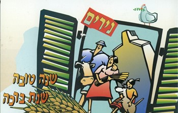 שנה טובה 1.jpg