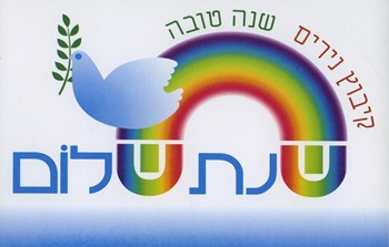 שנה טובה 2.jpg