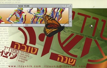 שנה טובה 4.jpg