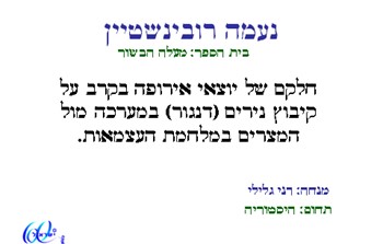 נעמה -עבודת גמר.png