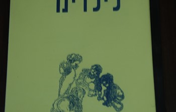 לילדינו.JPG