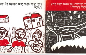 מדוע מיללים התנים בנירים.jpg