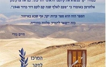 חטיבת הנגב במלחמת השחרור.jpg