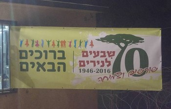 70 לנירים.jpg