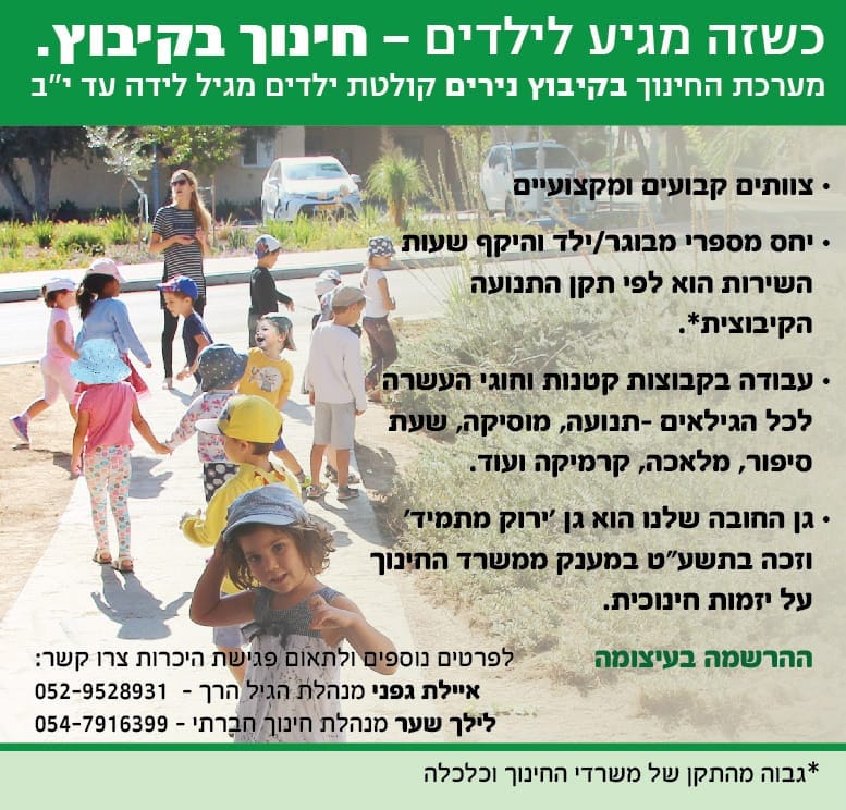 מערכת החינוך